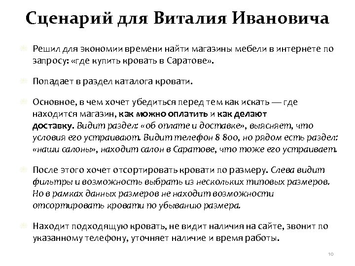 Сценарий для Виталия Ивановича Решил для экономии времени найти магазины мебели в интернете по