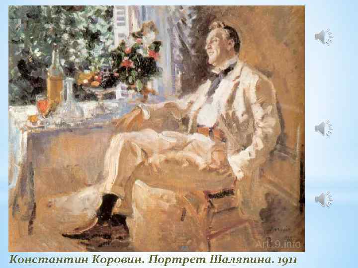 88 Константин Коровин. Портрет Шаляпина. 1911 