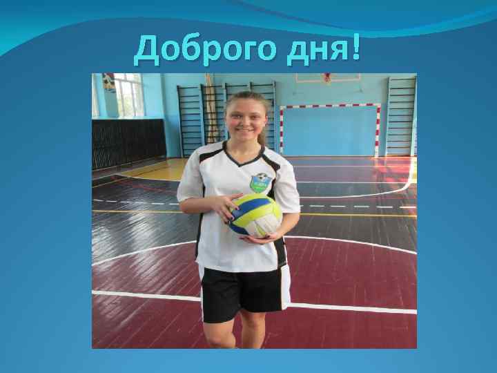 Доброго дня! 