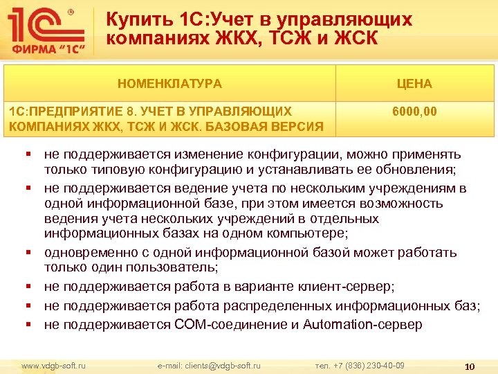 Купить 1 С: Учет в управляющих компаниях ЖКХ, ТСЖ и ЖСК НОМЕНКЛАТУРА ЦЕНА 1