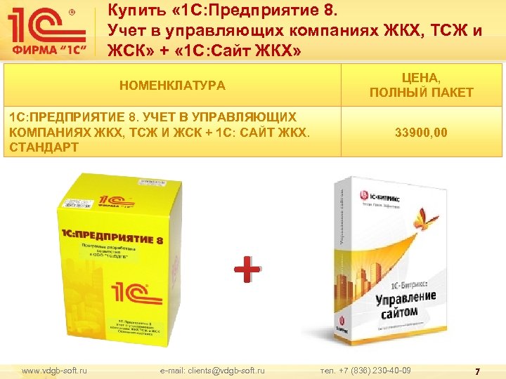 Купить « 1 С: Предприятие 8. Учет в управляющих компаниях ЖКХ, ТСЖ и ЖСК»