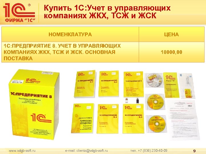 Купить 1 С: Учет в управляющих компаниях ЖКХ, ТСЖ и ЖСК НОМЕНКЛАТУРА 1 С: