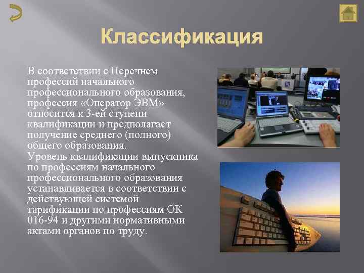 Творческий проект профессия оператор пэвм 8 класс в 20 шагов