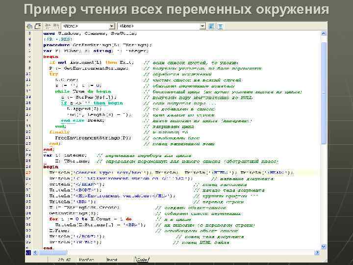 Пример чтения всех переменных окружения 