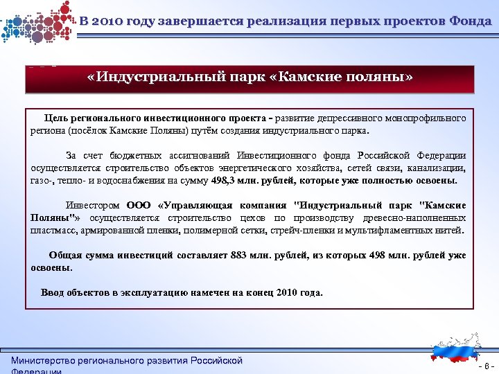 Решение о прекращении статуса участника регионального инвестиционного проекта принимается органом