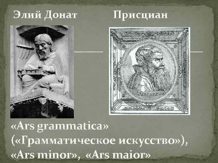 Языкознание в древнем риме презентация