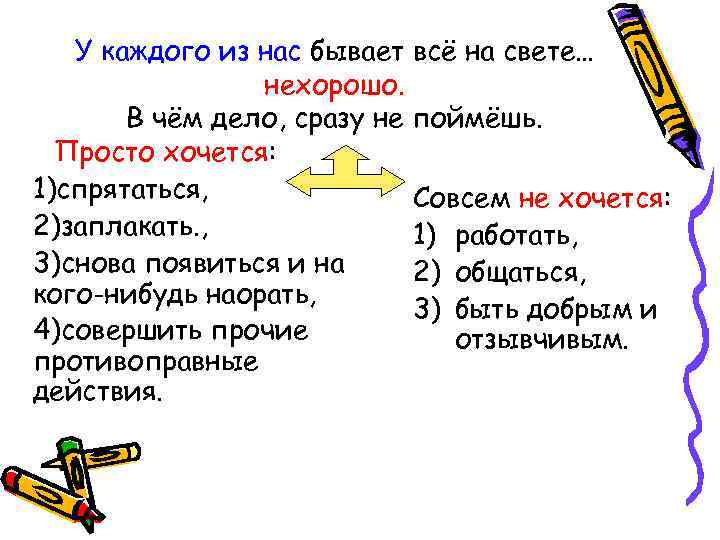 У каждого из нас бывает всё на свете… нехорошо. В чём дело, сразу не