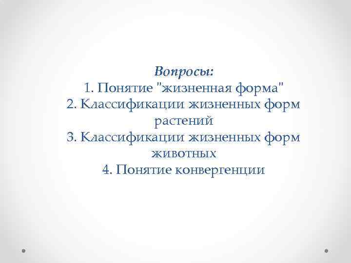 Вопросы: 1. Понятие 