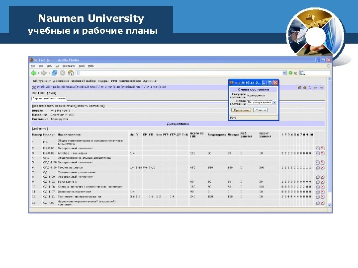 Naumen University учебные и рабочие планы 