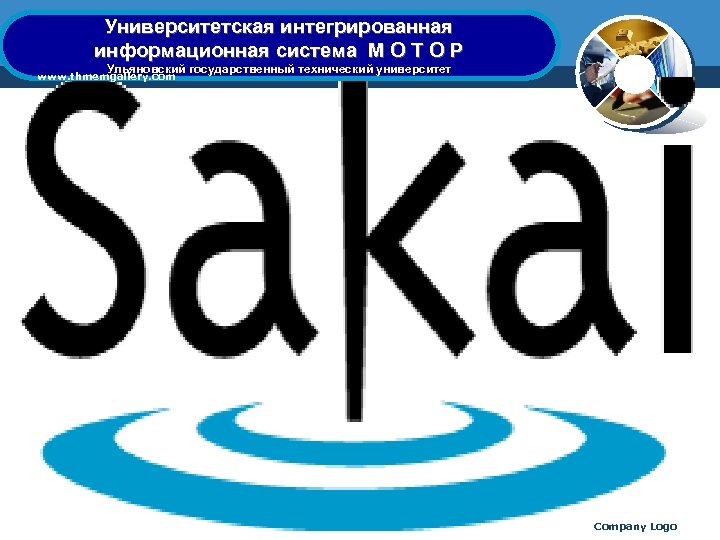 Университетская интегрированная информационная система М О Т О Р Ульяновский государственный технический университет www.