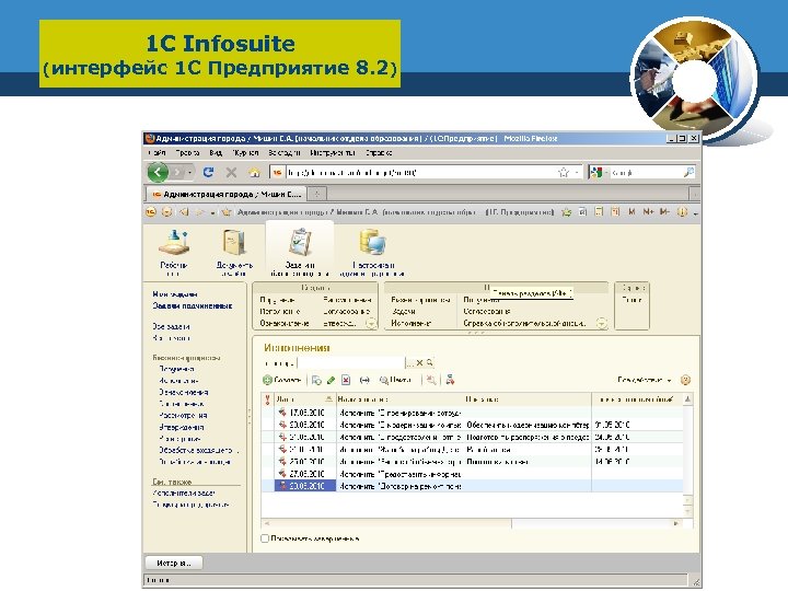 1 С Infosuite (интерфейс 1 С Предприятие 8. 2) 