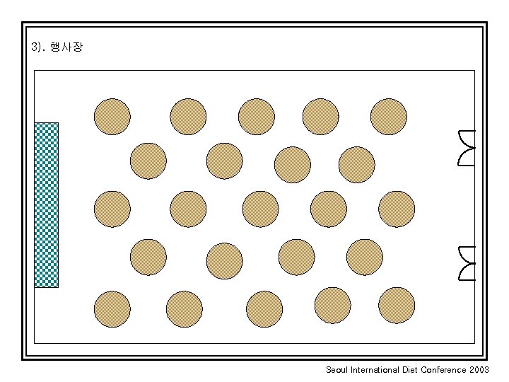 3). 행사장 Seoul International Diet Conference 2003 