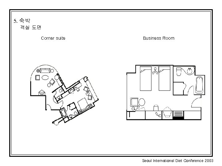 5. 숙박 객실 도면 Corner suite Business Room Seoul International Diet Conference 2003 