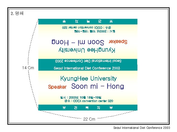 2. 명패 보 건 복 지 부 일시 : 2003년 10월 18일-19일 장소 :