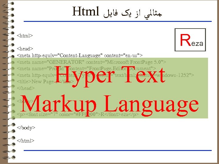 Html ﻣﺜﺎﻟﻲ ﺍﺯ ﻳک ﻓﺎﻳﻞ <html> Reza <head> <meta http-equiv="Content-Language" content="en-us"> <meta name="GENERATOR" content="Microsoft