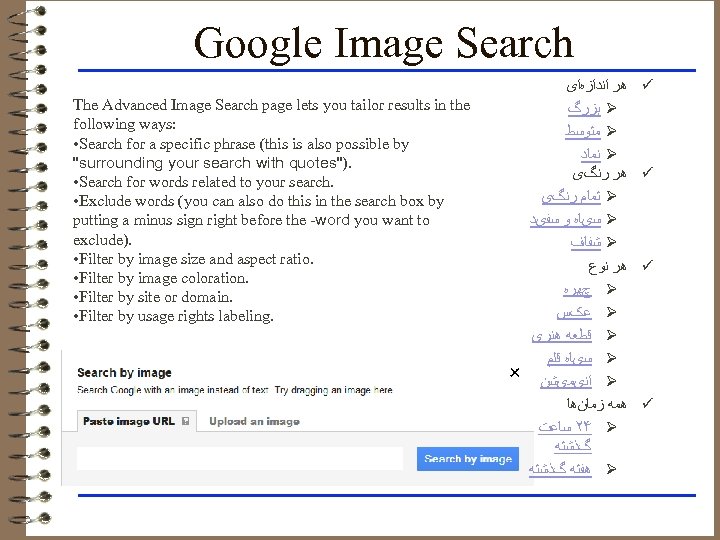 Google Image Search The Advanced Image Search page lets you tailor results in the