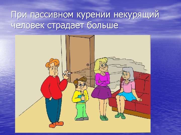 При пассивном курении некурящий человек страдает больше 