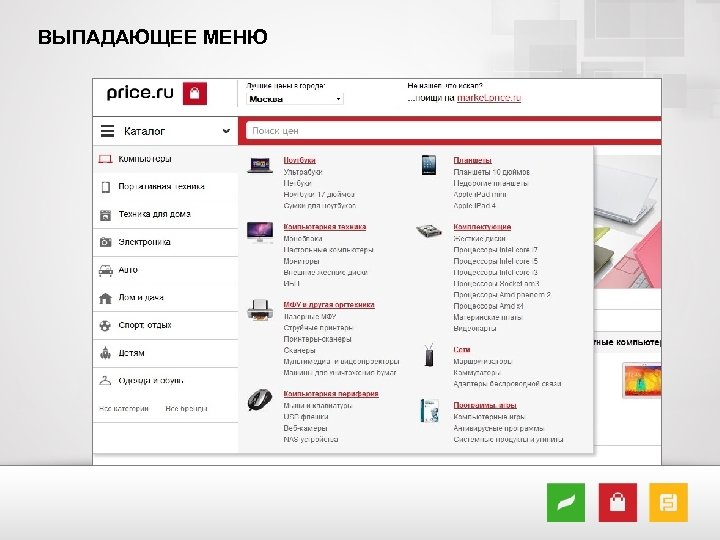 ВЫПАДАЮЩЕЕ МЕНЮ 