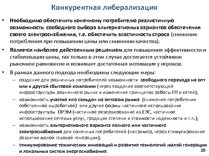 Возможность свободного. Повышение экономичности электроснабжения достигается в результате.