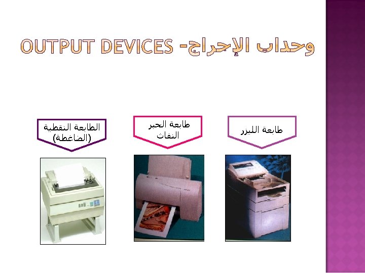  ﻃ ﺎ ﺑ ﻌ ﺔ ﺍ ﻟﻠﻴ ﺰ ﺭ ﻃ ﺎ ﺑ ﻌ