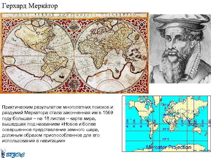 Карта меркатора 1569