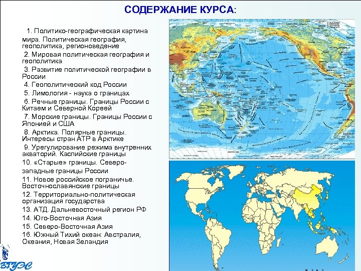 Географическая картина мира это