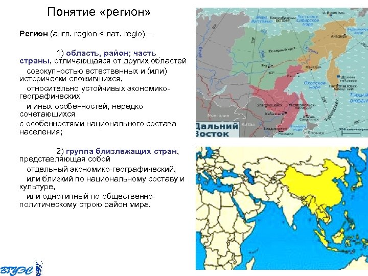 Чем отличаются регионы. Понятие регион. Определение понятия регион. Географические районы мира. Исторические географические регионы.