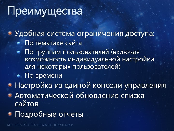 Преимущества Удобная система ограничения доступа: По тематике сайта По группам пользователей (включая возможность индивидуальной