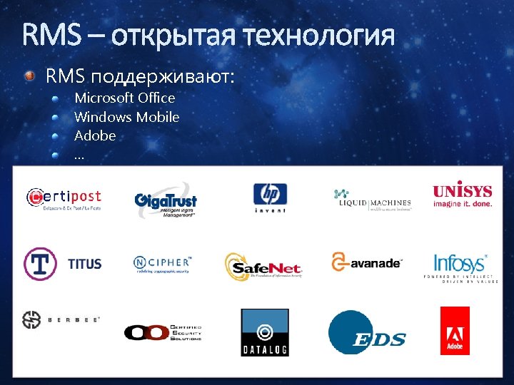 RMS – открытая технология RMS поддерживают: Microsoft Office Windows Mobile Adobe … MICROSOFTWARE ROADMAP