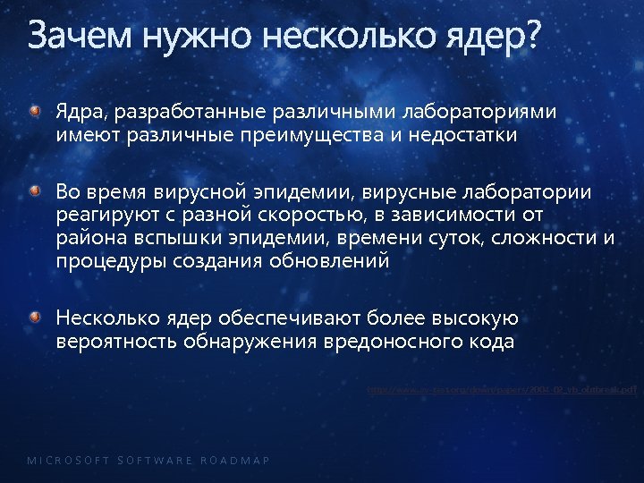 Может иметь несколько ядер. Зачем нужно ядро. Для чего нужно большое ядро. Зачем нужно ядрышко в ядре. Ядро нужно для.