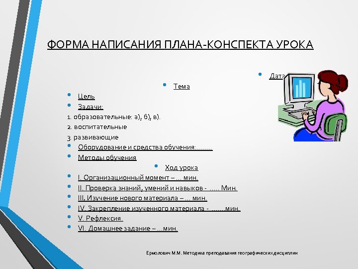 Формой письменных планов являются