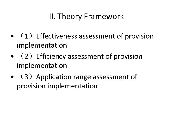 II. Theory Framework • （1）Effectiveness assessment of provision implementation • （2）Efficiency assessment of provision
