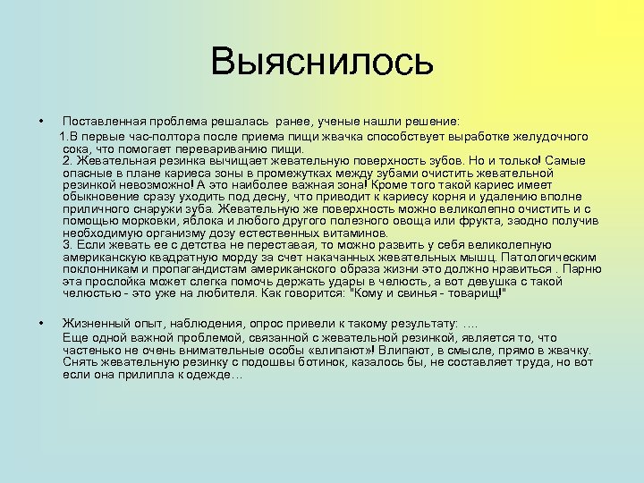 Выяснилось • Поставленная проблема решалась ранее, ученые нашли решение: 1. В первые час-полтора после