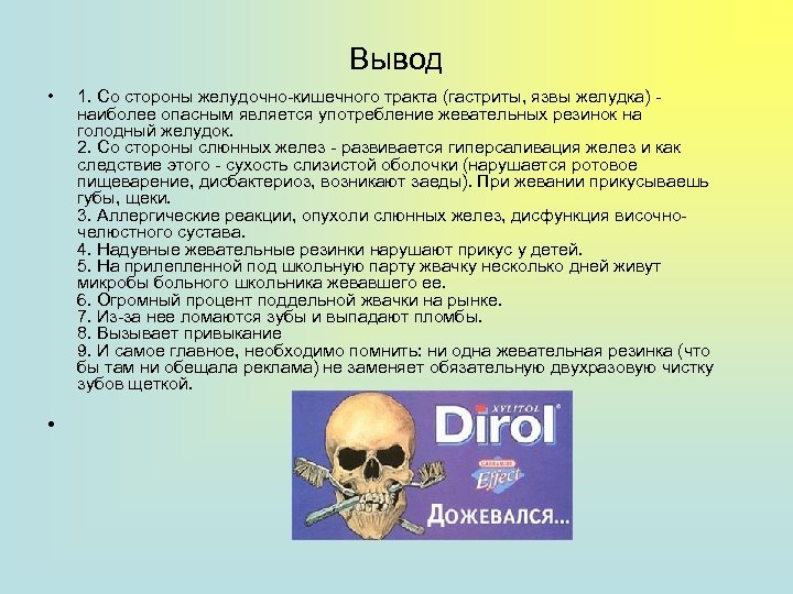 Вывод • • 1. Со стороны желудочно-кишечного тракта (гастриты, язвы желудка) - наиболее опасным