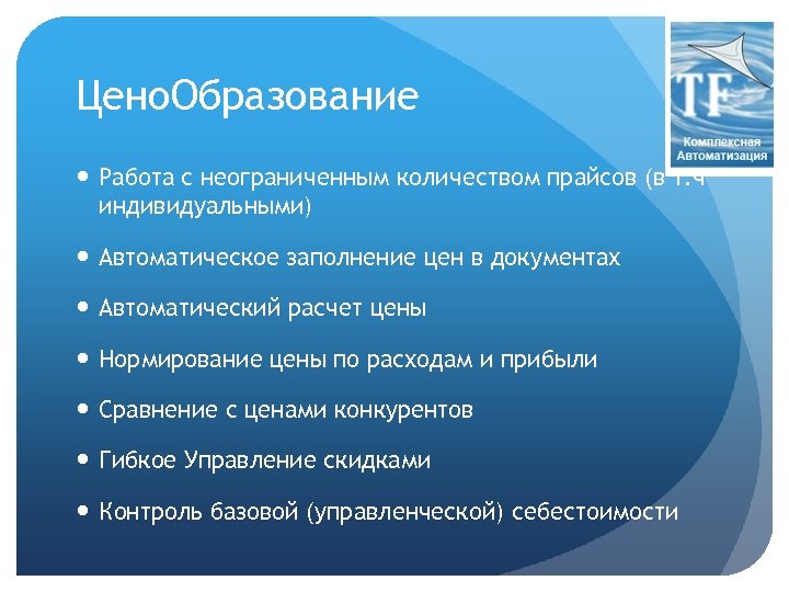 Цено. Образование Работа с неограниченным количеством прайсов (в т. ч индивидуальными) Автоматическое заполнение цен