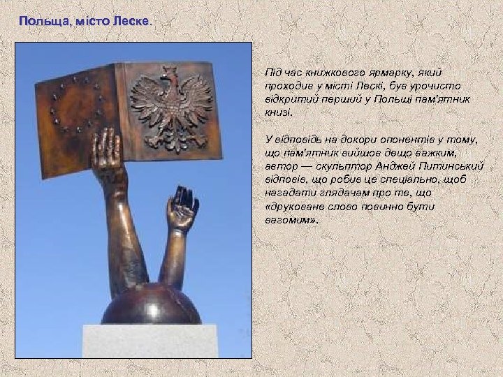 Польща, місто Леске. Під час книжкового ярмарку, який проходив у місті Лескі, був урочисто