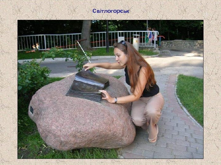 Світлогорськ 