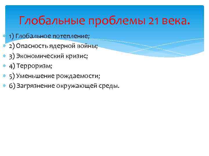 Экономические проблемы 21 века проект по экономике