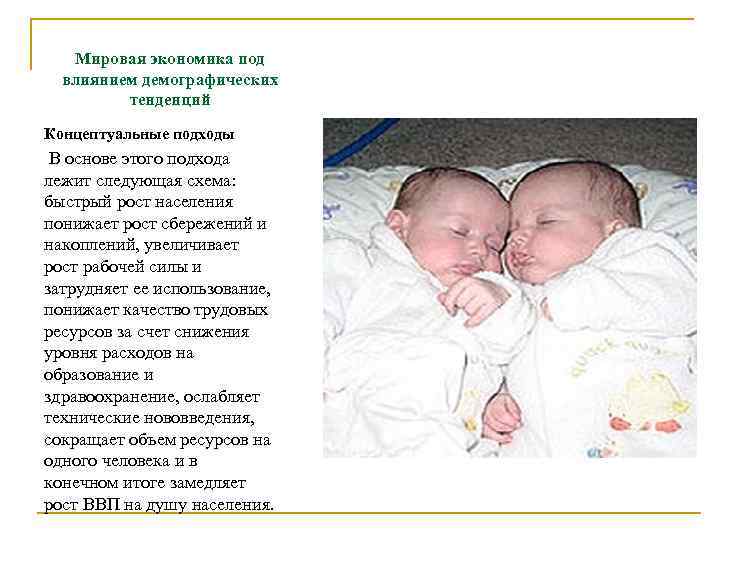 Мировая экономика под влиянием демографических тенденций Концептуальные подходы В основе этого подхода лежит следующая