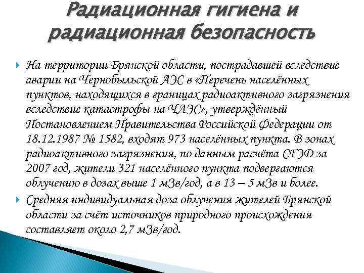 Гигиена радиации. Радиационная гигиена. Задачи радиационной гигиены. Радиационная гигиена учебник. Радиационная гигиена источники природные.