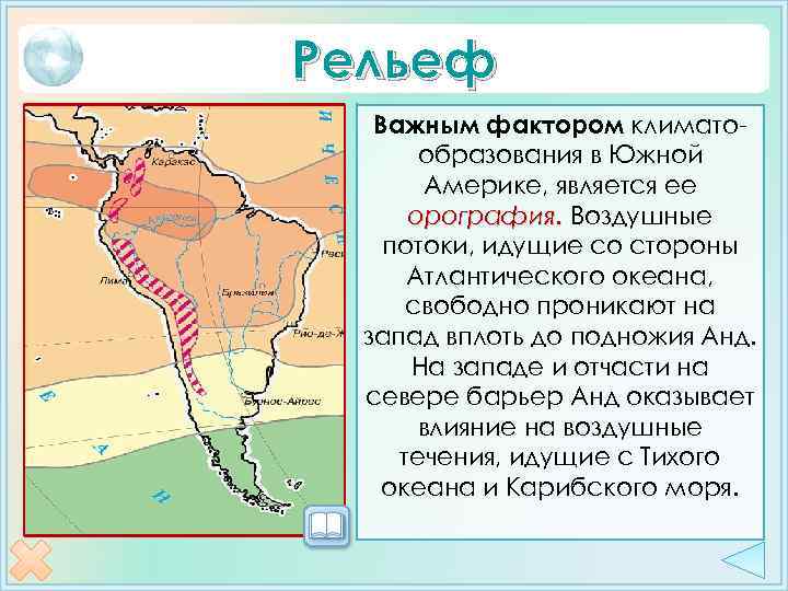 Рельеф Важным фактором климатообразования в Южной Америке, является ее орография. Воздушные потоки, идущие со