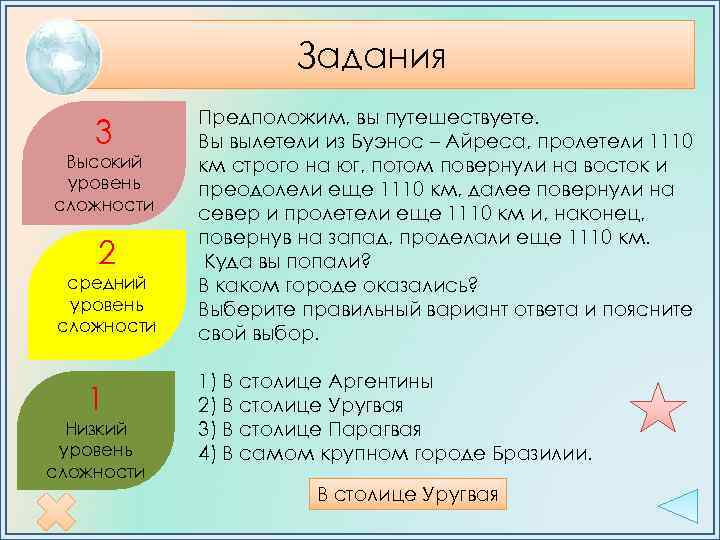 Задания 3 Высокий уровень сложности 2 средний уровень сложности 1 Низкий уровень сложности Предположим,