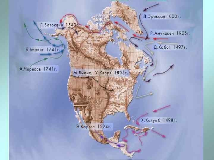 Открытие и освоение северной америки 7 класс. Маршруты исследователей Северной Америки. Первооткрыватели и исследователи Северной Америки. Исследования Северной Америки маршрут на карте. Исследование Северной Америки.