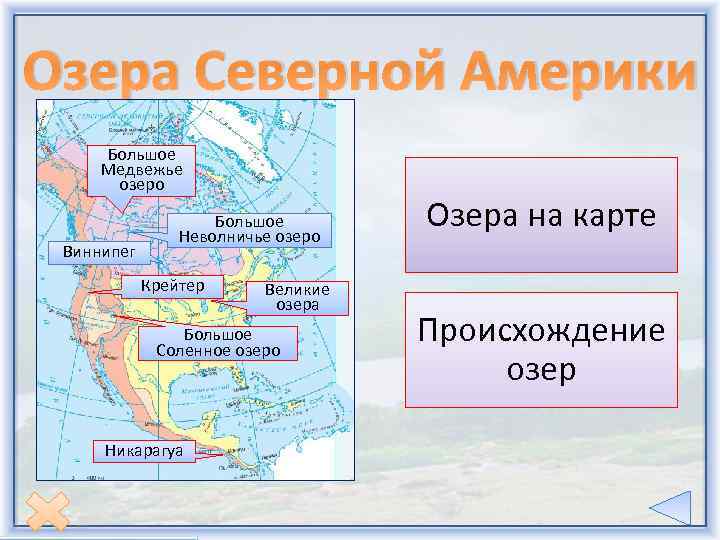 Северная америка карта реки и озера карта