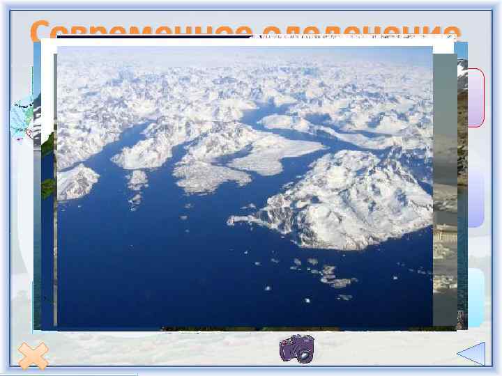 АКана арркт дс хи ич ки пе ес й ла ки г й Современное