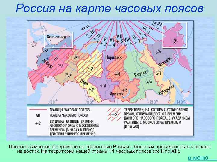 Часовые пояса в россии на карте сейчас