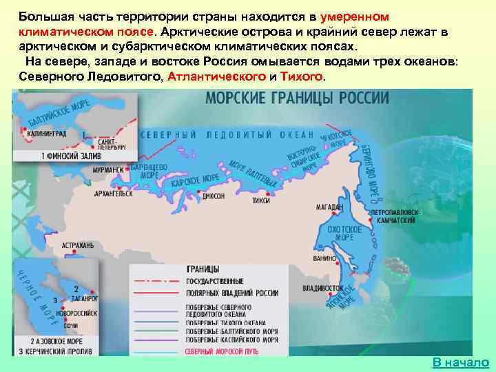 Установите соответствие бассейн океана река. Морские границы России на карте. Россия граничит с морскими границами. Мирские границы России. Морскиемграницы России.