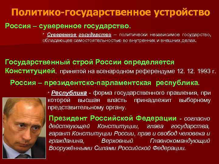 Глава государства обладает широкими полномочиями в стране