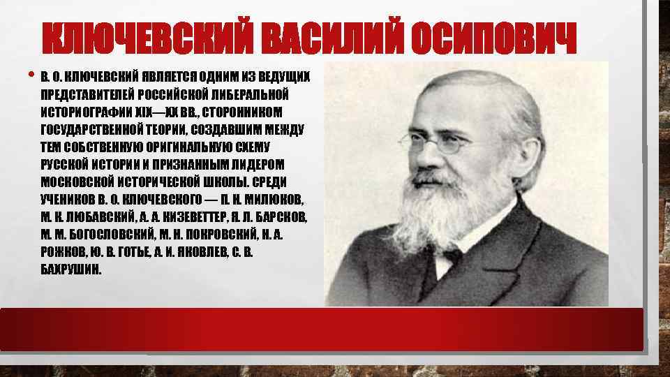 Схема исторического развития россии в работах в о ключевского