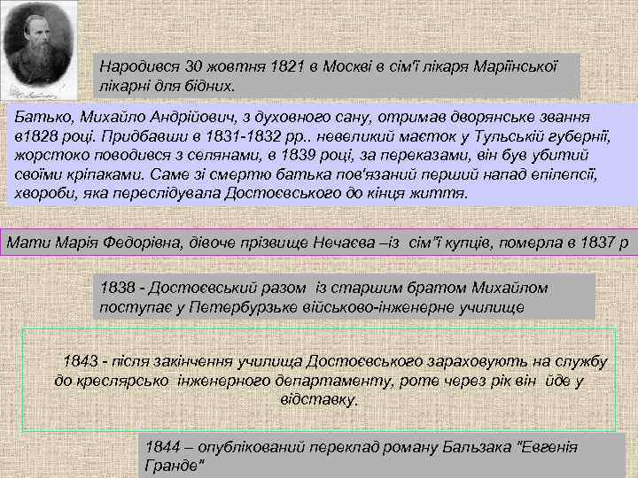 Народився 30 жовтня 1821 в Москві в сім'ї лікаря Маріїнської лікарні для бідних. Батько,